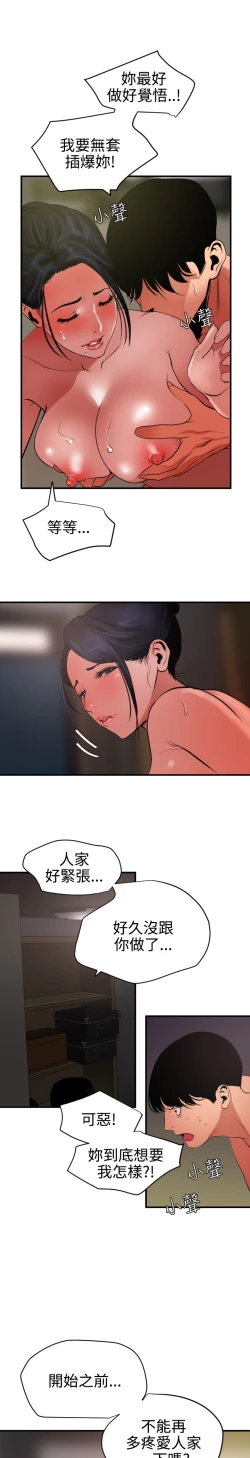 Page 290 of Desire King 欲求王 Ch.41~54