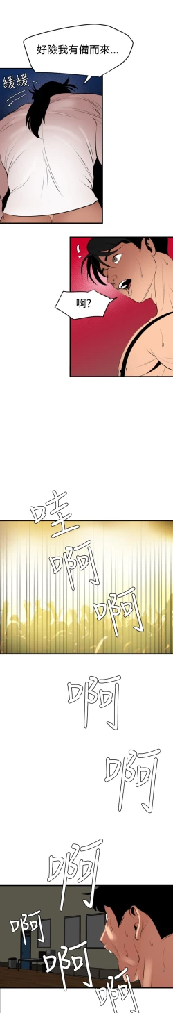 Page 36 of Desire King 欲求王 Ch.41~54