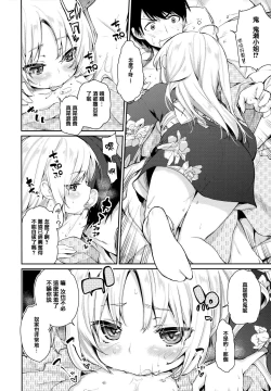 Page 10 of Ayakashi-kan e Youkoso!