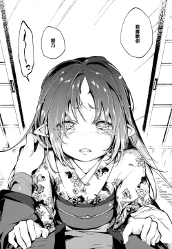 Page 118 of Ayakashi-kan e Youkoso!