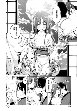 Page 120 of Ayakashi-kan e Youkoso!