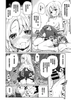 Page 14 of Ayakashi-kan e Youkoso!