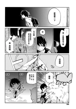 Page 166 of Ayakashi-kan e Youkoso!