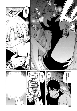 Page 194 of Ayakashi-kan e Youkoso!