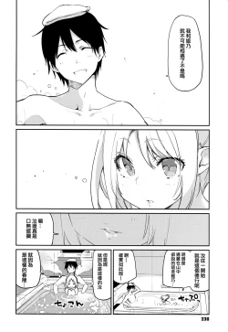 Page 233 of Ayakashi-kan e Youkoso!