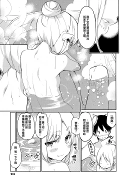 Page 234 of Ayakashi-kan e Youkoso!