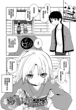 Page 25 of Ayakashi-kan e Youkoso!
