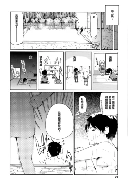 Page 26 of Ayakashi-kan e Youkoso!