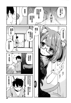 Page 49 of Ayakashi-kan e Youkoso!