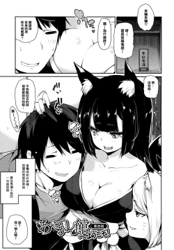 Page 67 of Ayakashi-kan e Youkoso!