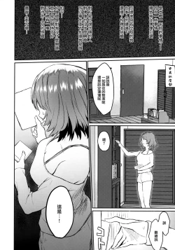 Page 5 of Hontou wa Suki nano?