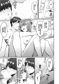 Page 8 of Hontou wa Suki nano?