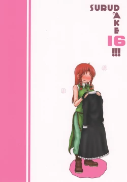 Page 26 of Surudake Juuroku.