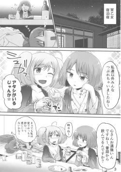 Page 2 of Kaede-san to Shuga ga Oshikko Mamire de Icha Kora Suru Hon