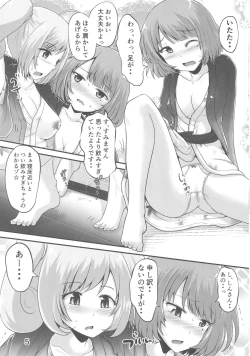 Page 4 of Kaede-san to Shuga ga Oshikko Mamire de Icha Kora Suru Hon