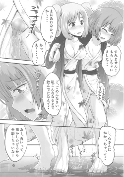 Page 5 of Kaede-san to Shuga ga Oshikko Mamire de Icha Kora Suru Hon