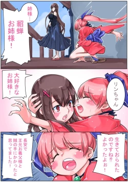 Page 107 of Sangokushi Shinobu