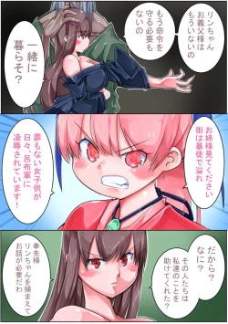 Page 110 of Sangokushi Shinobu