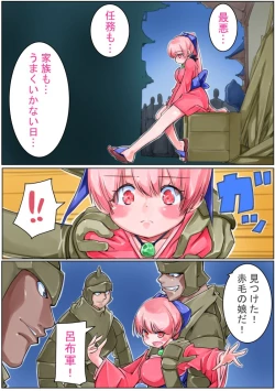 Page 115 of Sangokushi Shinobu