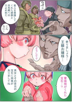 Page 117 of Sangokushi Shinobu