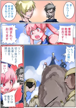 Page 33 of Sangokushi Shinobu