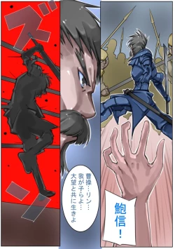 Page 37 of Sangokushi Shinobu