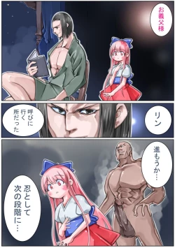 Page 65 of Sangokushi Shinobu