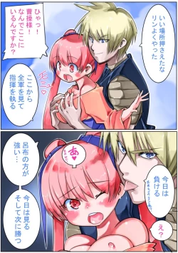 Page 81 of Sangokushi Shinobu