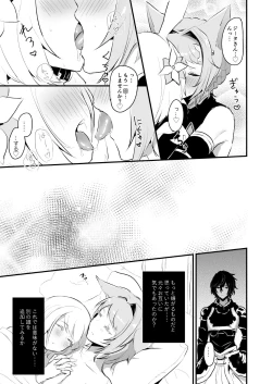 Page 17 of Djeetatachi to Kimeseku Suru Hon