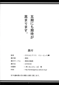 Page 25 of Kirika to Chris Bunny Ecchi