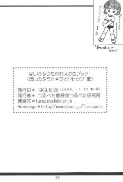 Page 40 of Hoshino Fuuta no Oekaki Book