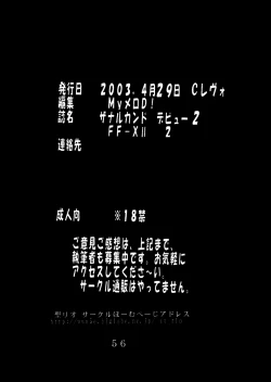 Page 57 of Yuna A La Mode 6 Sphere Hunter Kamomedan XANARKAND DEBUT 2