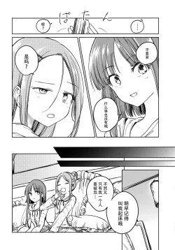 Page 17 of Fusego, Usuakari