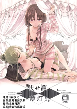 Page 1 of Fusego, Usuakari