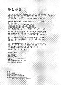 Page 25 of Chishojo Fuuki Iin no Minna ni Ienai Inbi na Onegai