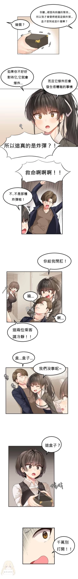 Page 14 of Hahri's Lumpy Star Ch.1 【委員長個人漢化】(持續更新）