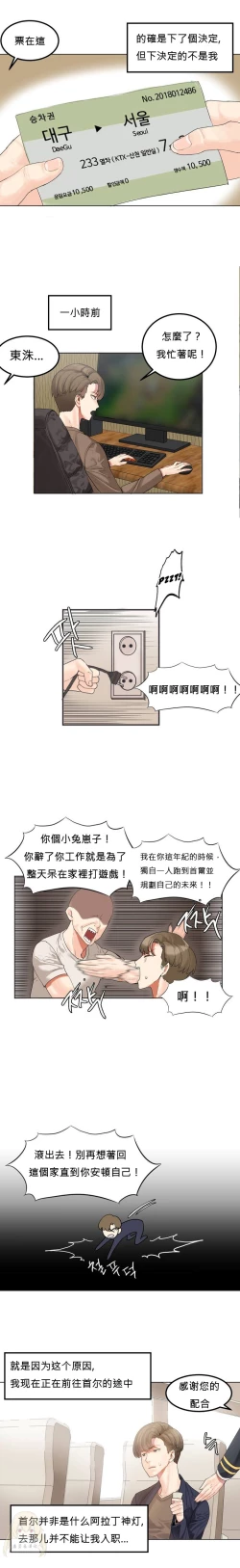 Page 4 of Hahri's Lumpy Star Ch.1 【委員長個人漢化】(持續更新）