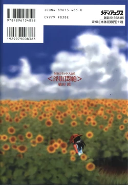 Page 164 of Inkou Monzetsu