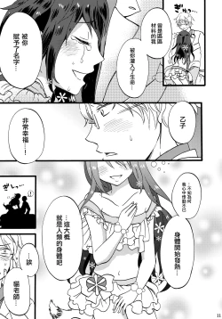 Page 10 of Otoko-chan Sekaiichi Kawaii 1+2 Sairoku