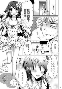 Page 22 of Otoko-chan Sekaiichi Kawaii 1+2 Sairoku