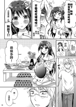 Page 25 of Otoko-chan Sekaiichi Kawaii 1+2 Sairoku