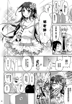 Page 27 of Otoko-chan Sekaiichi Kawaii 1+2 Sairoku