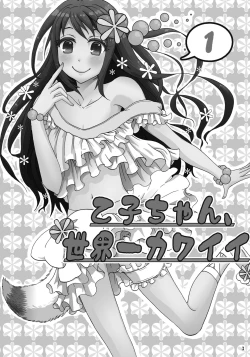 Page 2 of Otoko-chan Sekaiichi Kawaii 1+2 Sairoku