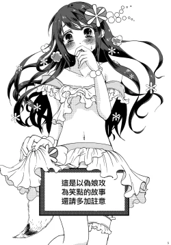 Page 4 of Otoko-chan Sekaiichi Kawaii 1+2 Sairoku