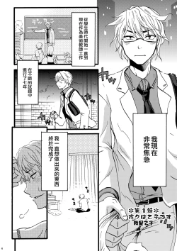 Page 5 of Otoko-chan Sekaiichi Kawaii 1+2 Sairoku