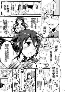 Page 8 of Otoko-chan Sekaiichi Kawaii 1+2 Sairoku