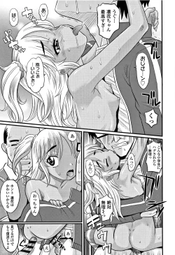 Page 156 of Kyasha na ko no Iregokochi wa...Atsu!