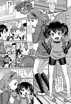 Page 54 of Kyasha na ko no Iregokochi wa...Atsu!