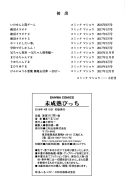 Page 220 of Miseijuku Bitch