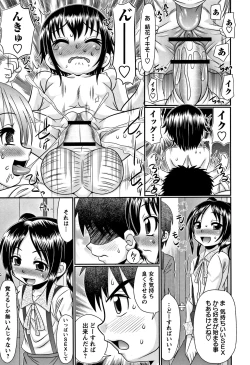 Page 73 of Miseijuku Bitch